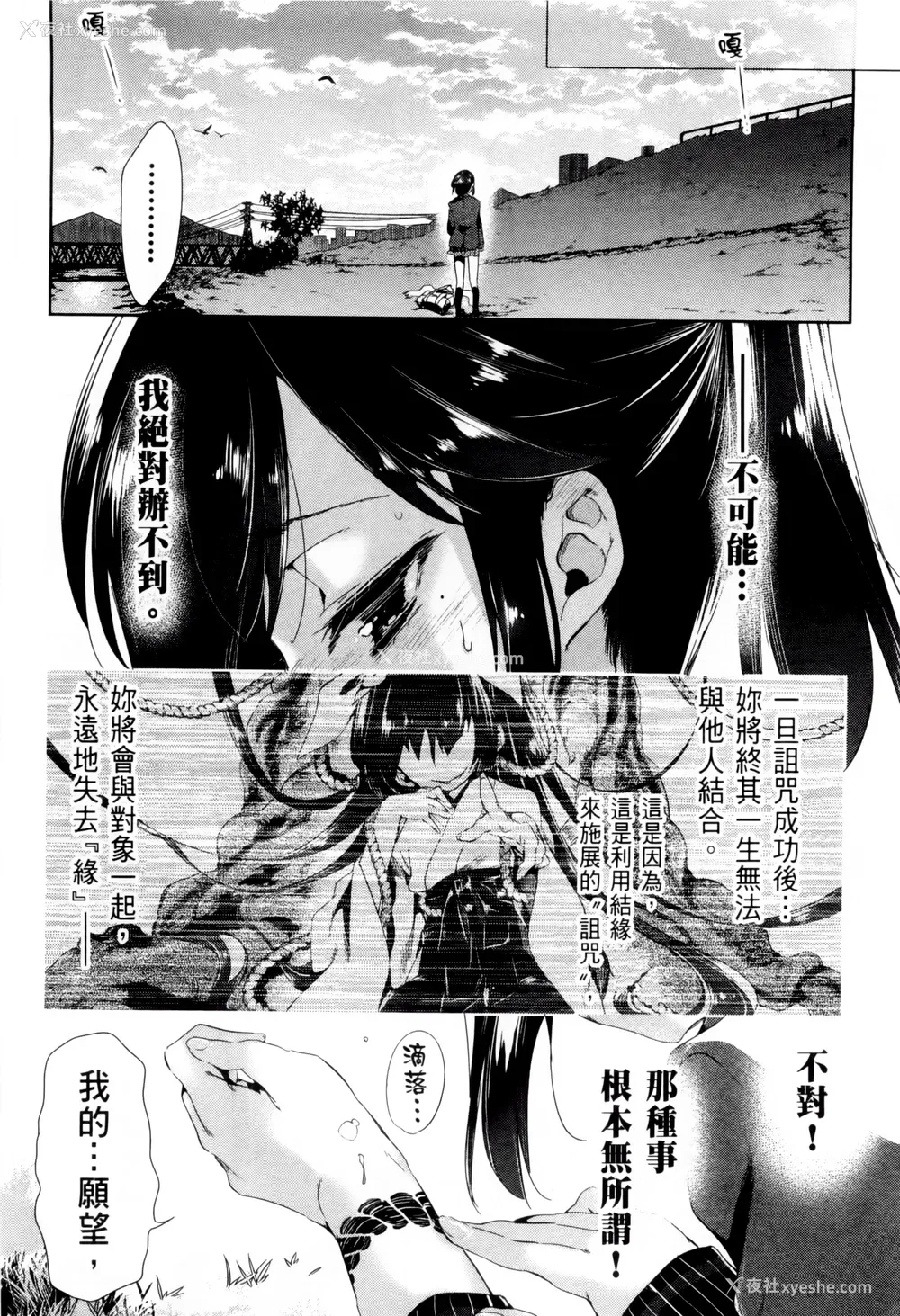 32P - [守月史贵] 神さまの怨结び 第2巻