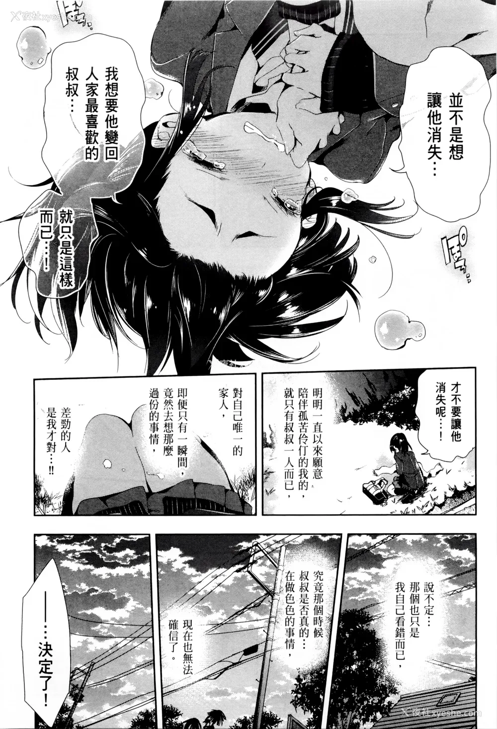 33P - [守月史贵] 神さまの怨结び 第2巻