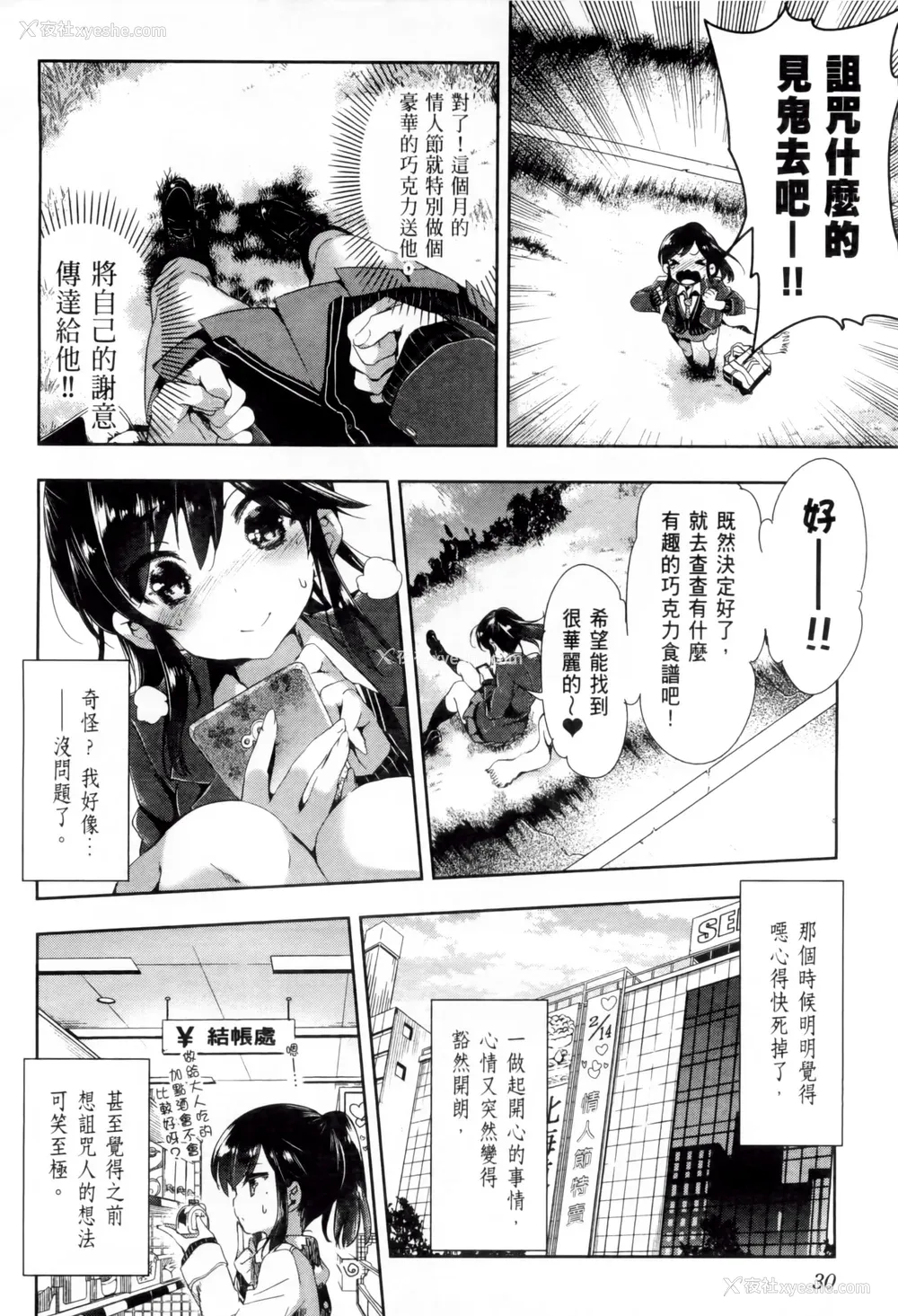 34P - [守月史贵] 神さまの怨结び 第2巻