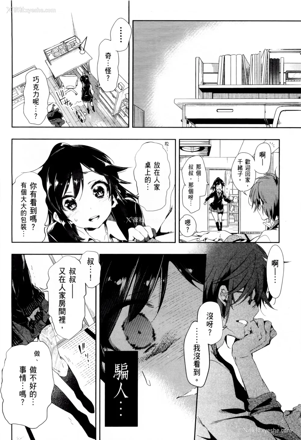 36P - [守月史贵] 神さまの怨结び 第2巻