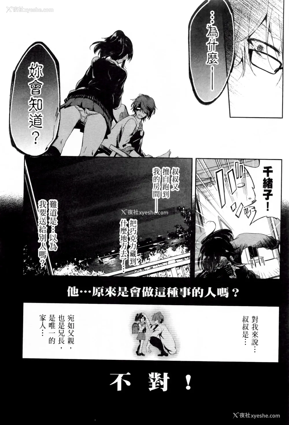 37P - [守月史贵] 神さまの怨结び 第2巻