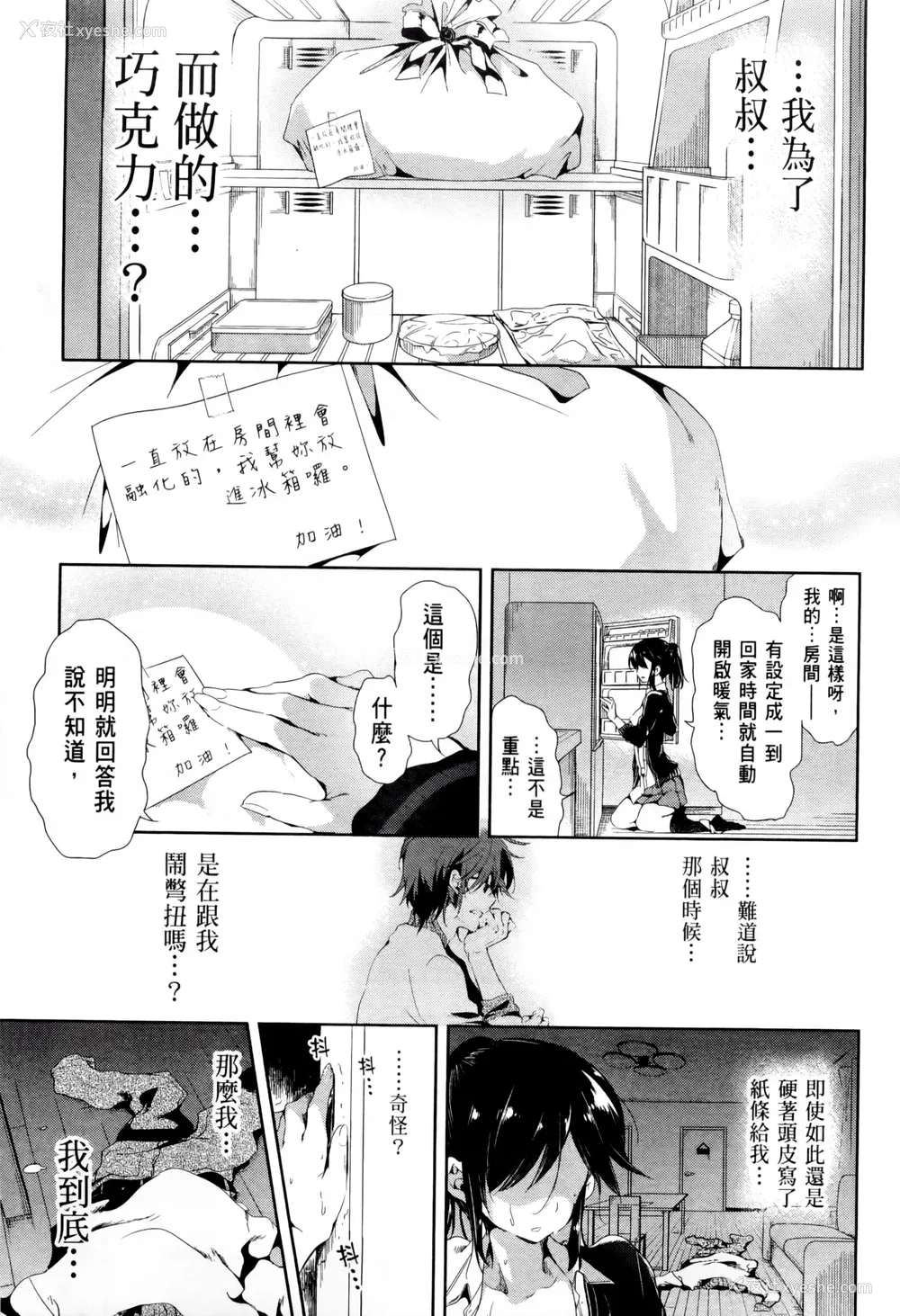 43P - [守月史贵] 神さまの怨结び 第2巻