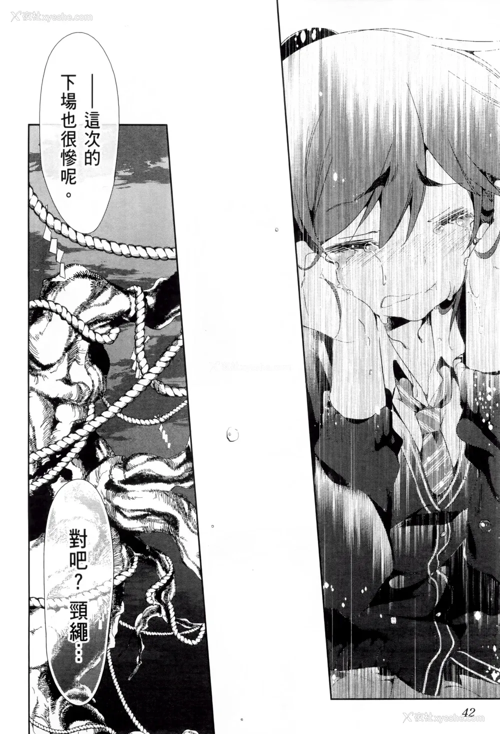 46P - [守月史贵] 神さまの怨结び 第2巻