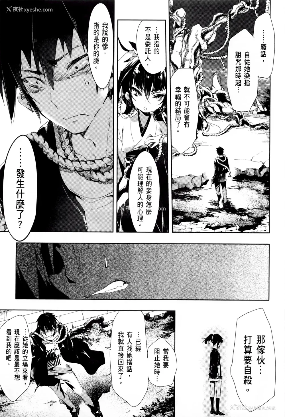47P - [守月史贵] 神さまの怨结び 第2巻