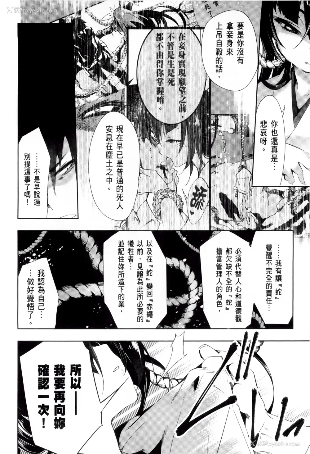 48P - [守月史贵] 神さまの怨结び 第2巻