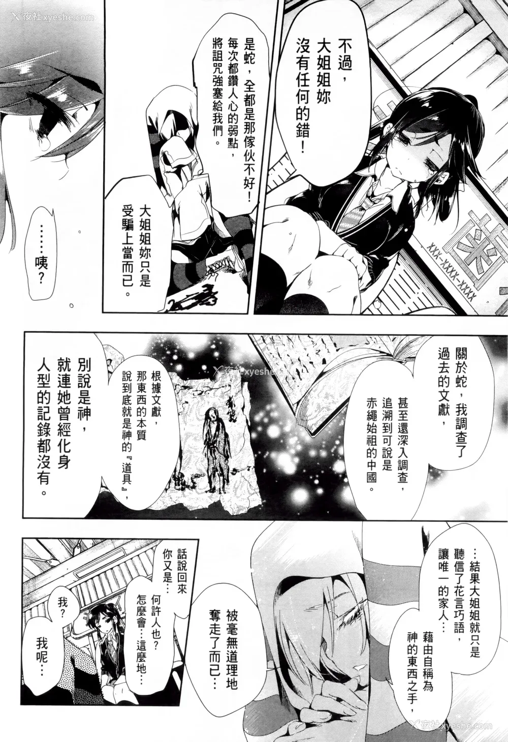 50P - [守月史贵] 神さまの怨结び 第2巻