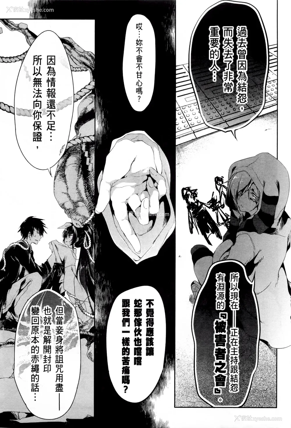 51P - [守月史贵] 神さまの怨结び 第2巻