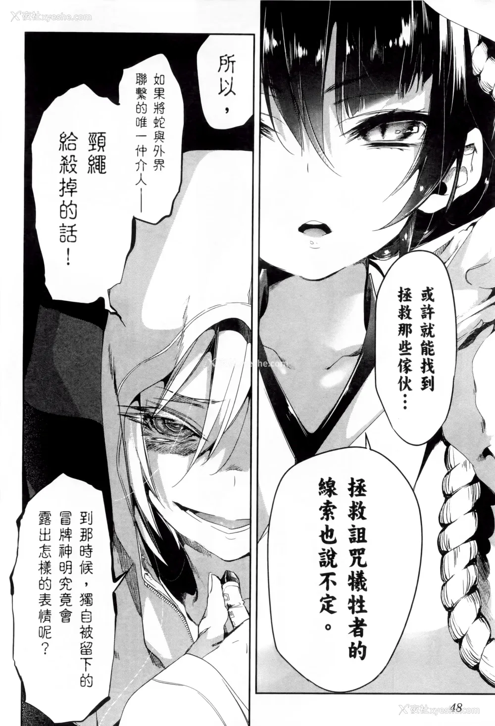 52P - [守月史贵] 神さまの怨结び 第2巻
