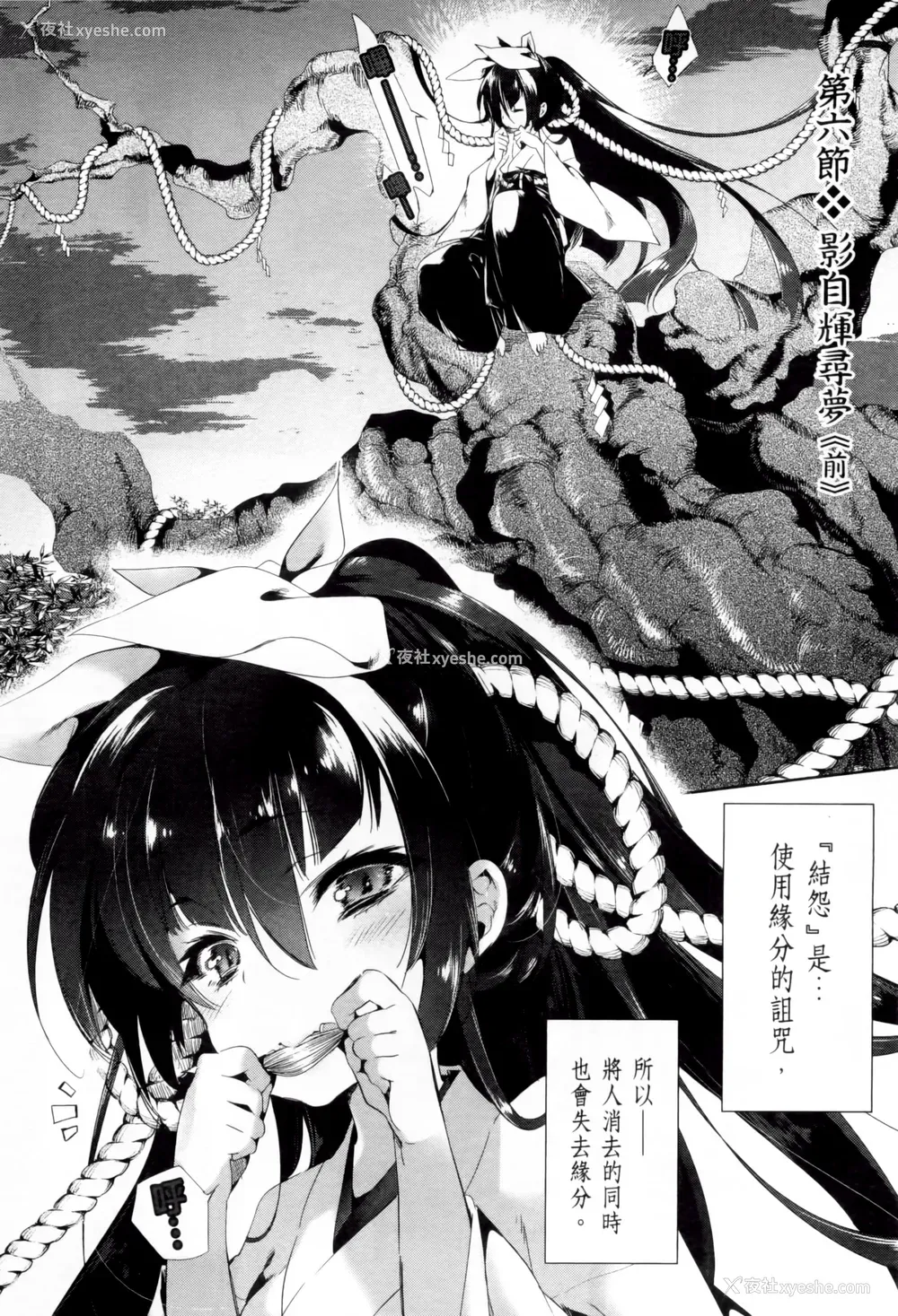 56P - [守月史贵] 神さまの怨结び 第2巻