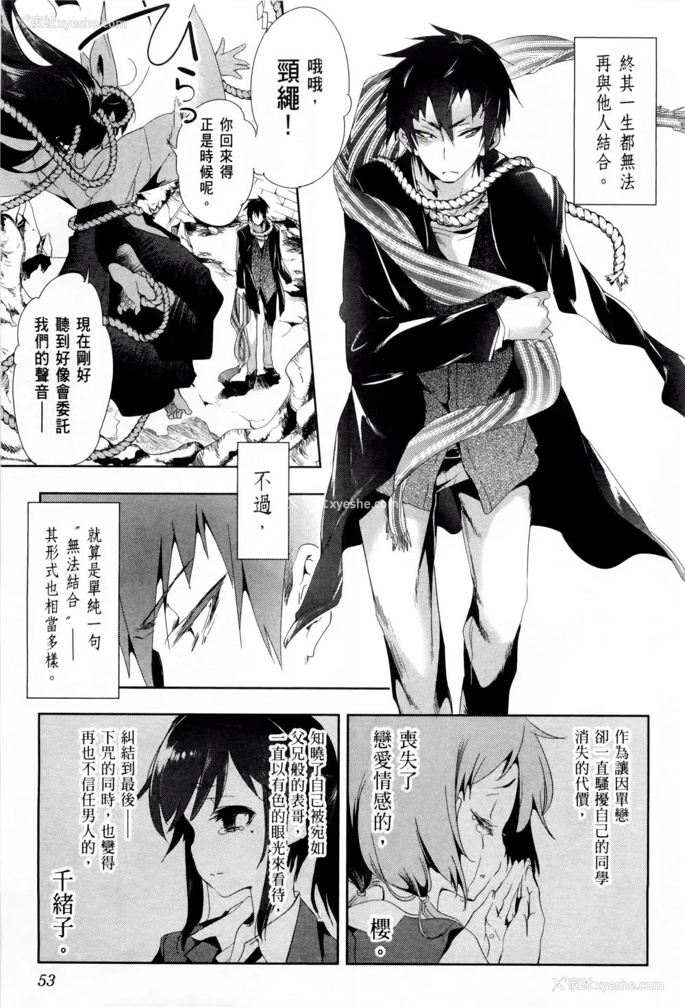 57P - [守月史贵] 神さまの怨结び 第2巻