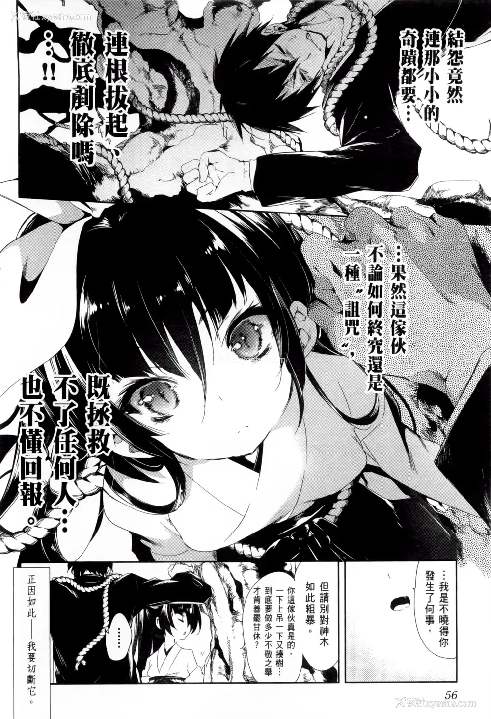 60P - [守月史贵] 神さまの怨结び 第2巻