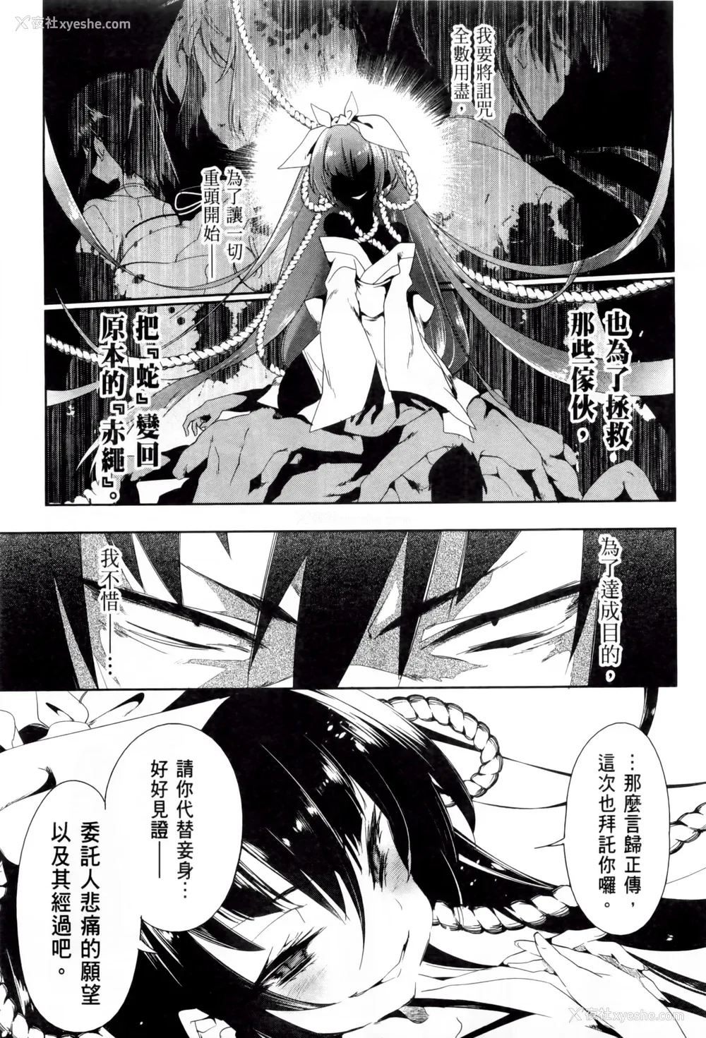61P - [守月史贵] 神さまの怨结び 第2巻