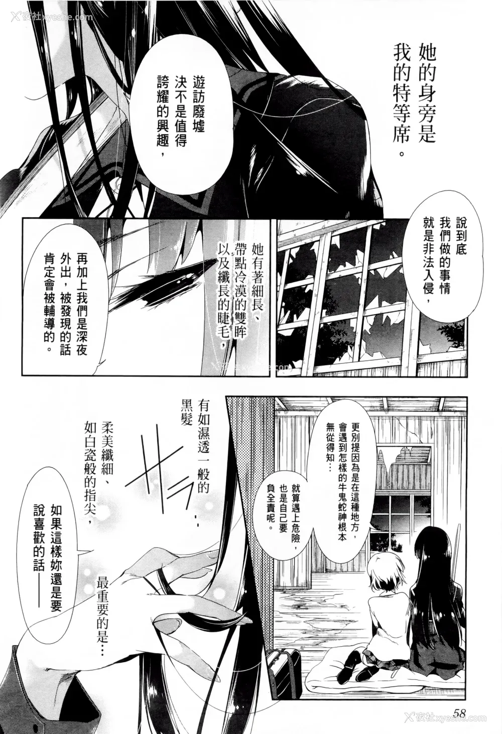 62P - [守月史贵] 神さまの怨结び 第2巻