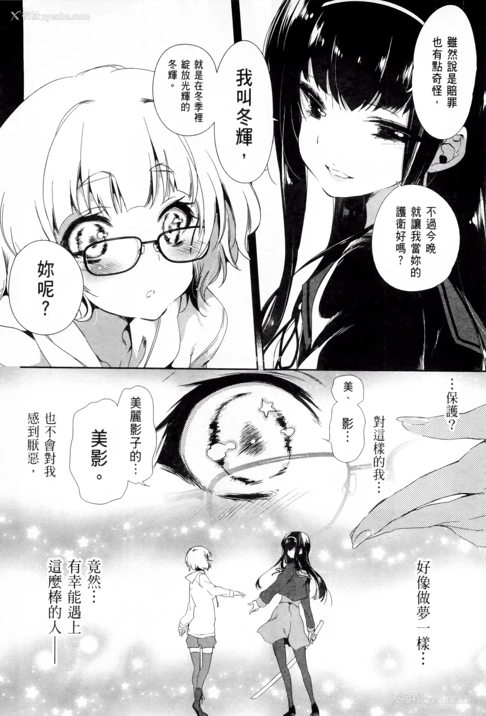 68P - [守月史贵] 神さまの怨结び 第2巻