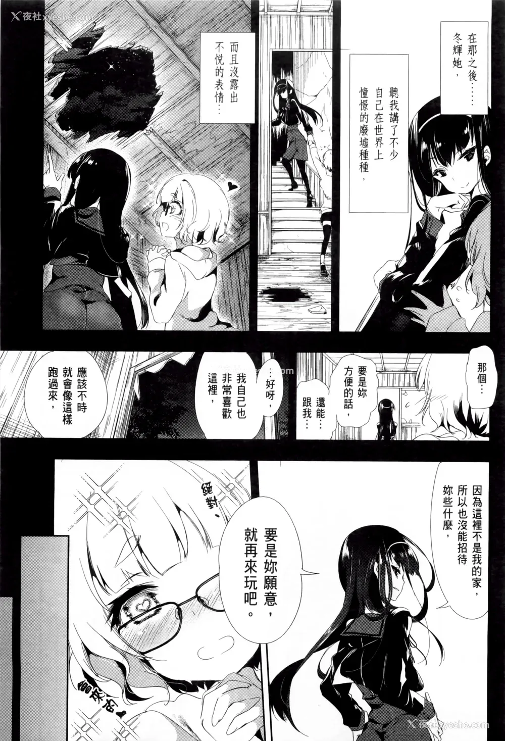69P - [守月史贵] 神さまの怨结び 第2巻