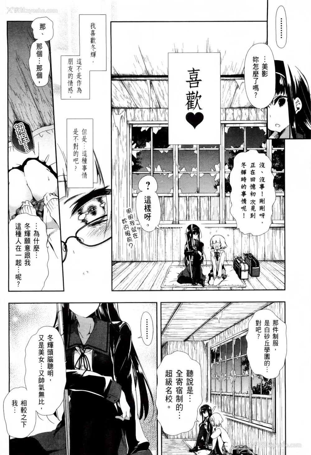 70P - [守月史贵] 神さまの怨结び 第2巻