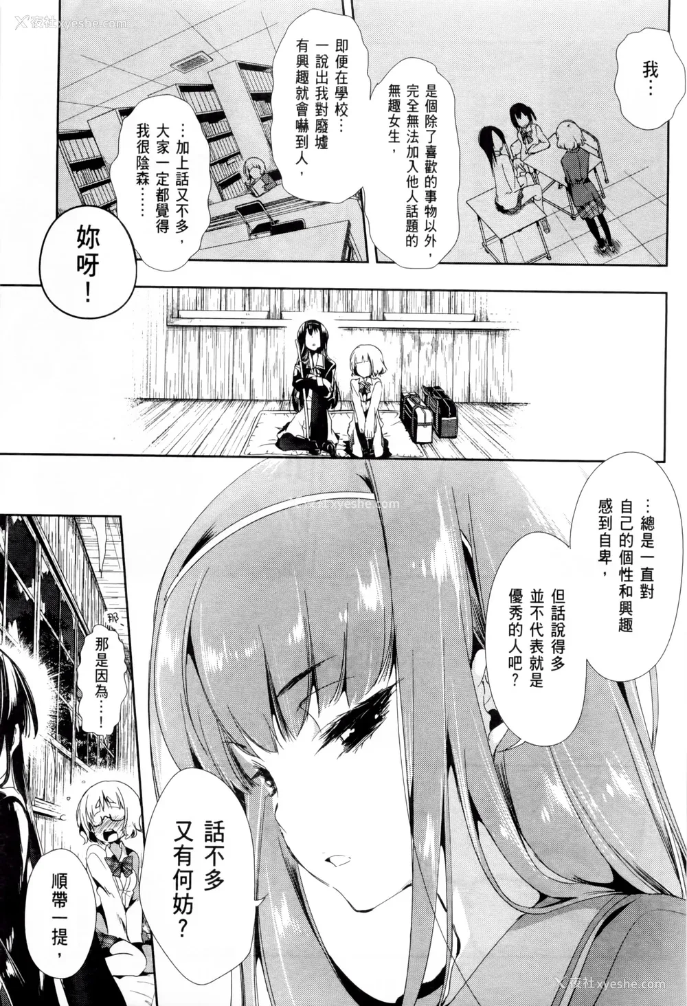 71P - [守月史贵] 神さまの怨结び 第2巻