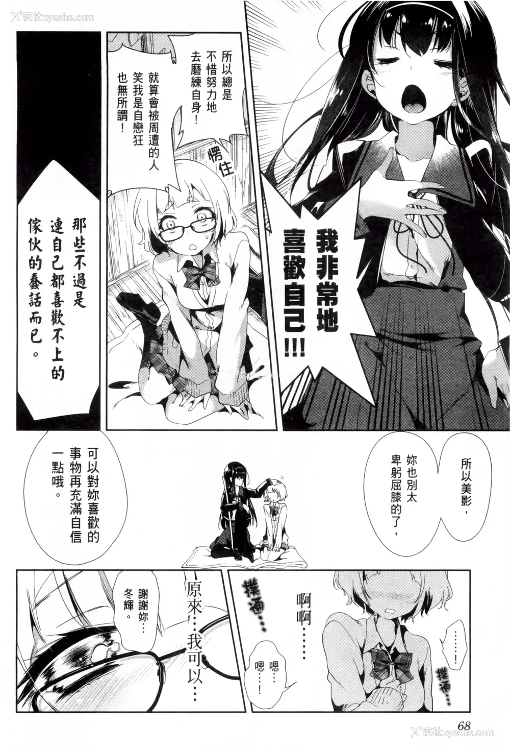 72P - [守月史贵] 神さまの怨结び 第2巻