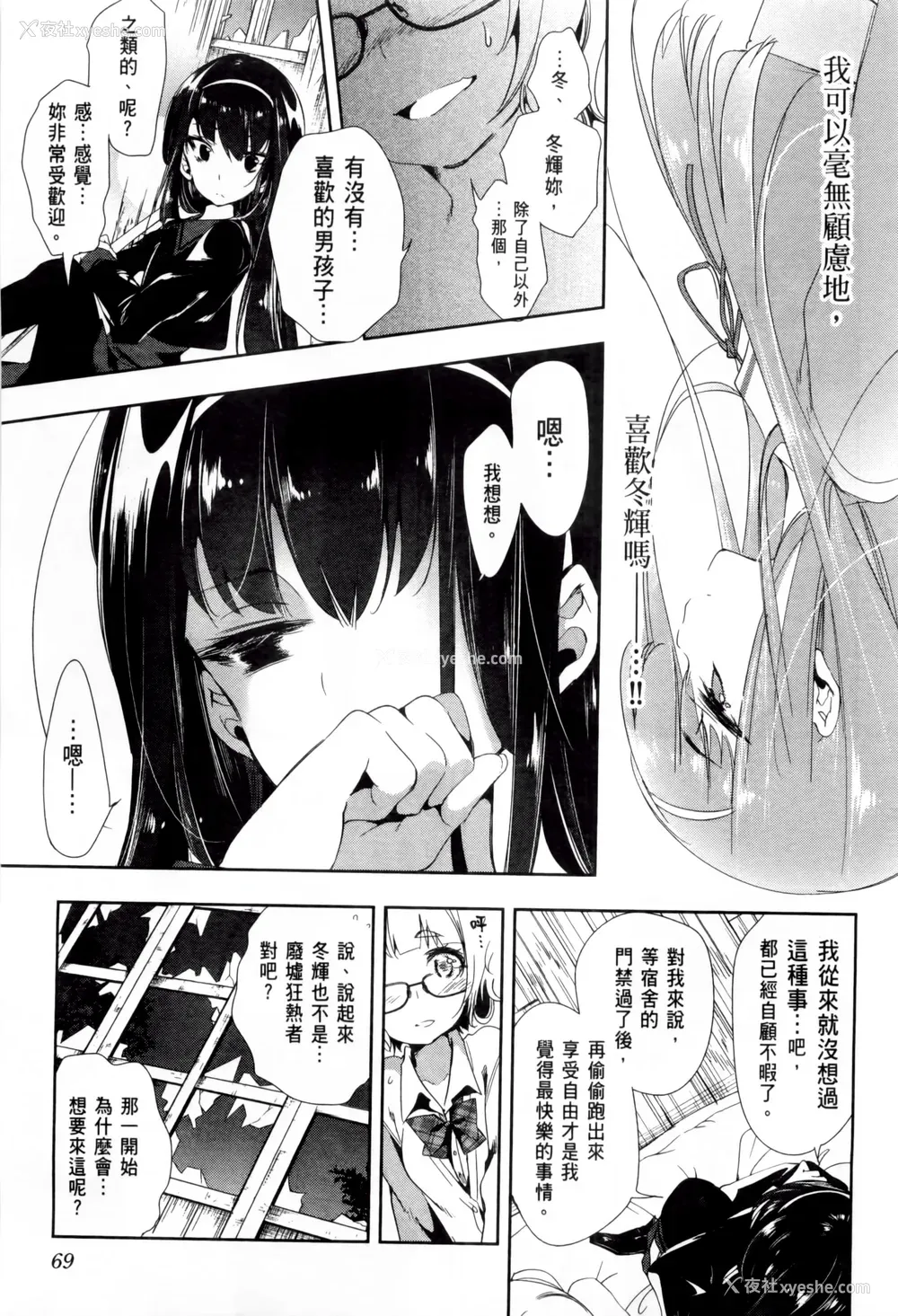 73P - [守月史贵] 神さまの怨结び 第2巻