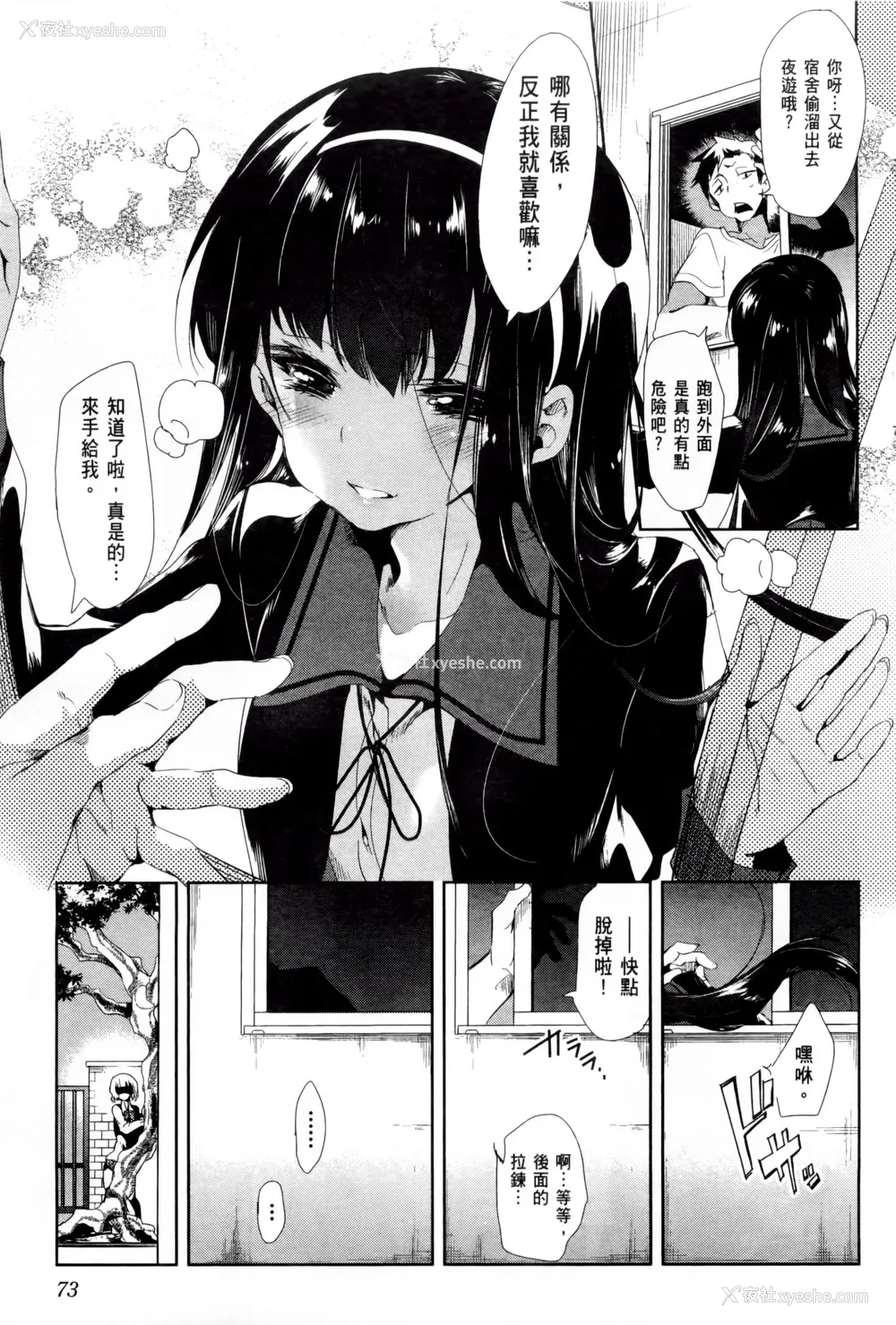 77P - [守月史贵] 神さまの怨结び 第2巻