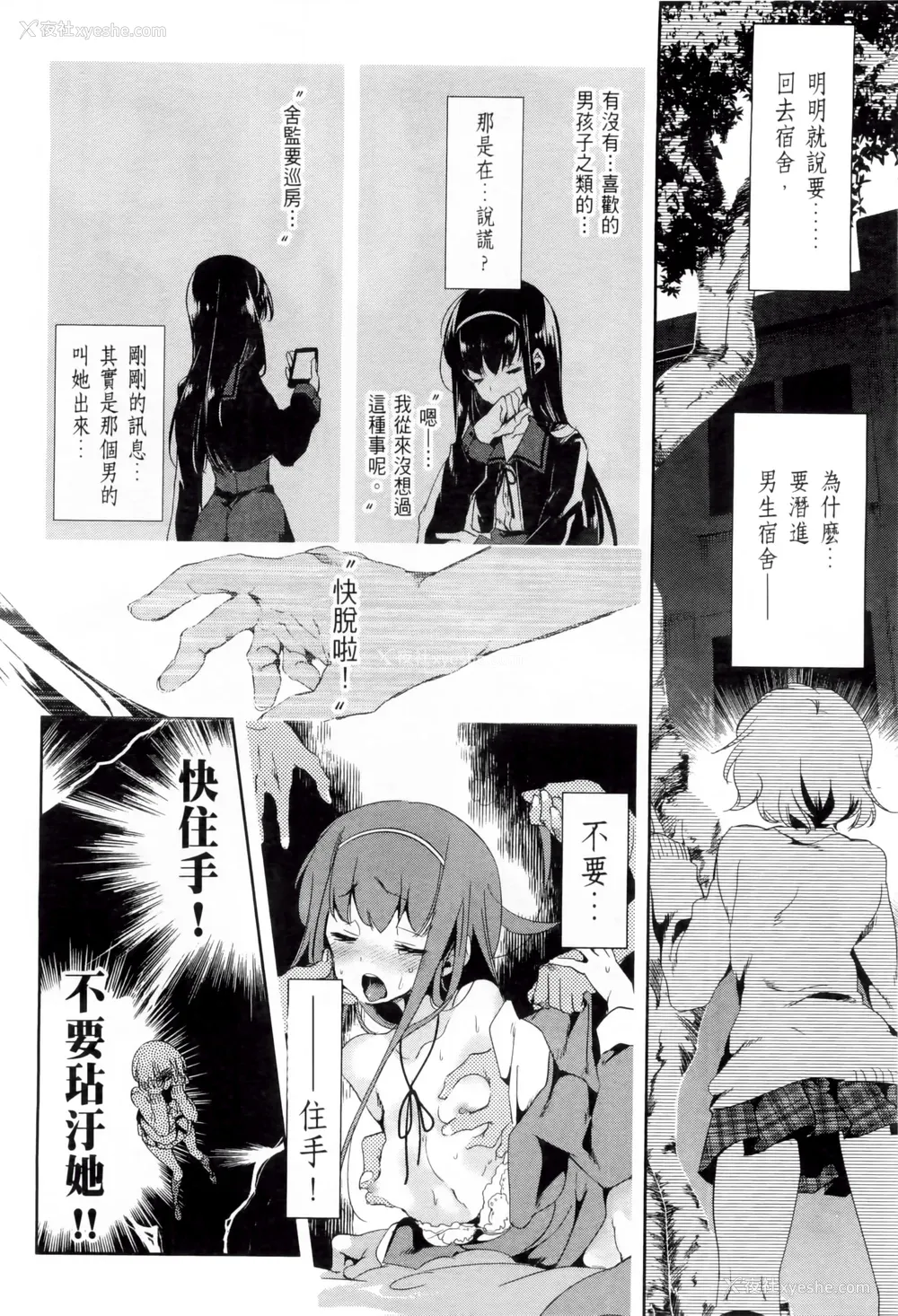 78P - [守月史贵] 神さまの怨结び 第2巻