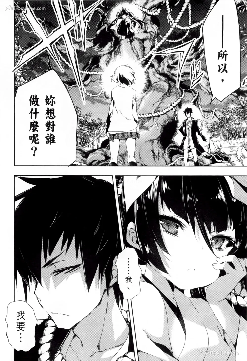 80P - [守月史贵] 神さまの怨结び 第2巻