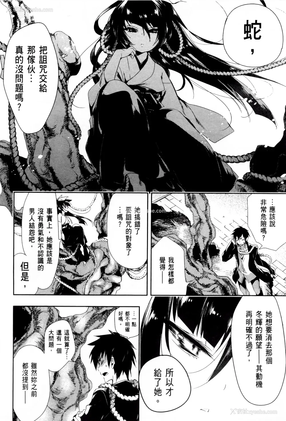 82P - [守月史贵] 神さまの怨结び 第2巻