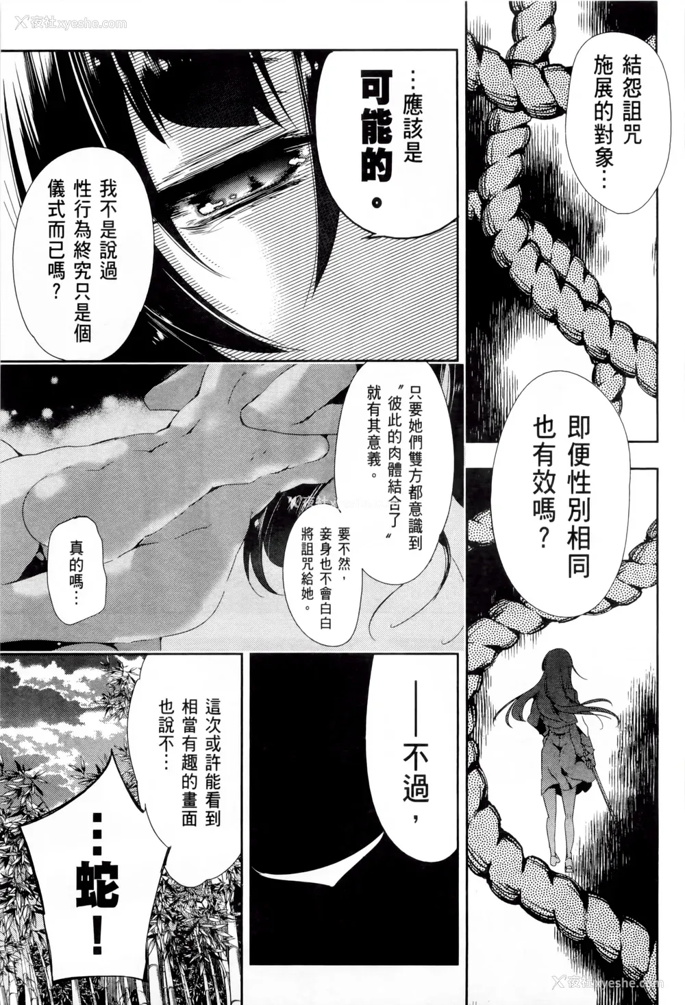 83P - [守月史贵] 神さまの怨结び 第2巻