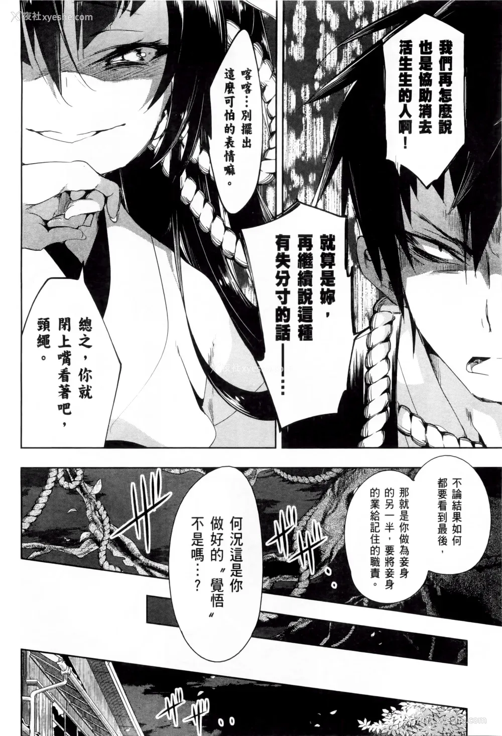 84P - [守月史贵] 神さまの怨结び 第2巻