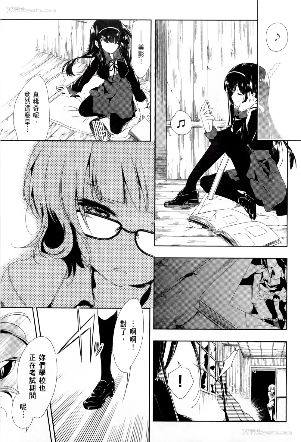85P - [守月史贵] 神さまの怨结び 第2巻