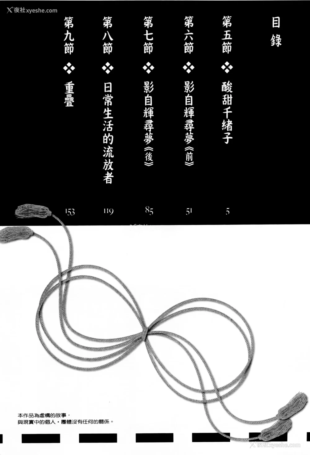 8P - [守月史贵] 神さまの怨结び 第2巻