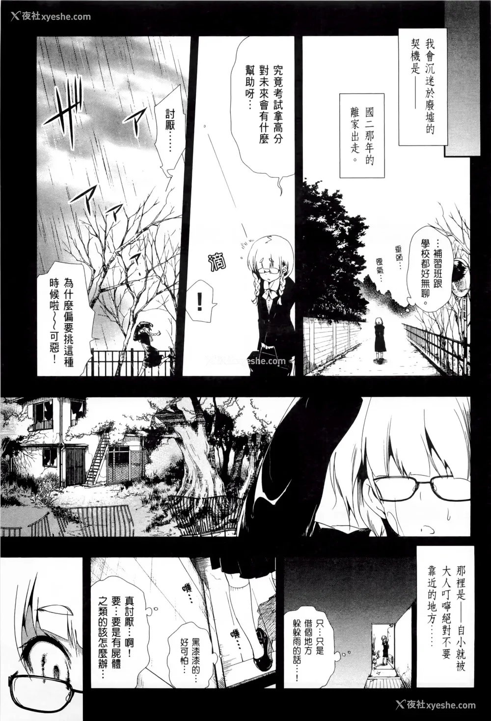 91P - [守月史贵] 神さまの怨结び 第2巻