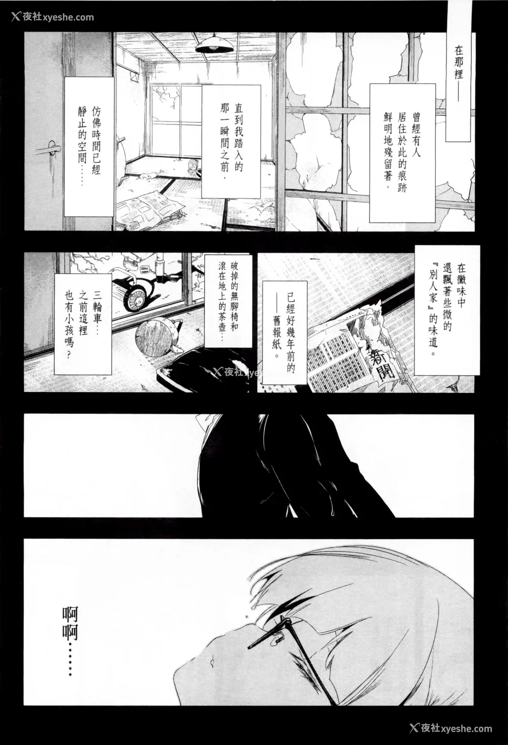 92P - [守月史贵] 神さまの怨结び 第2巻