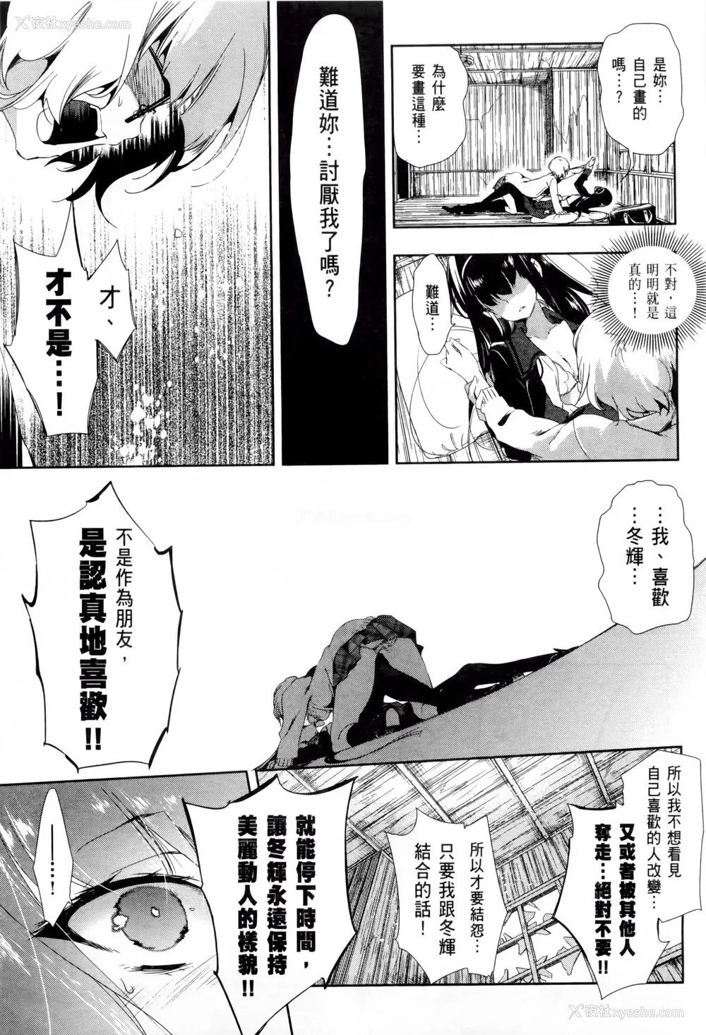 95P - [守月史贵] 神さまの怨结び 第2巻