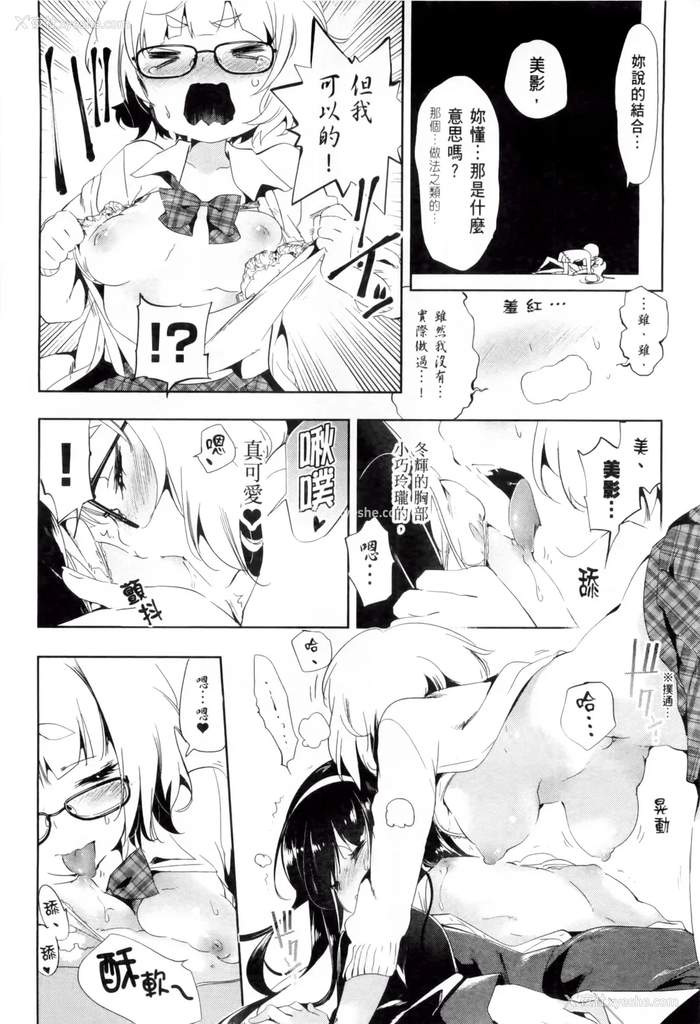 96P - [守月史贵] 神さまの怨结び 第2巻