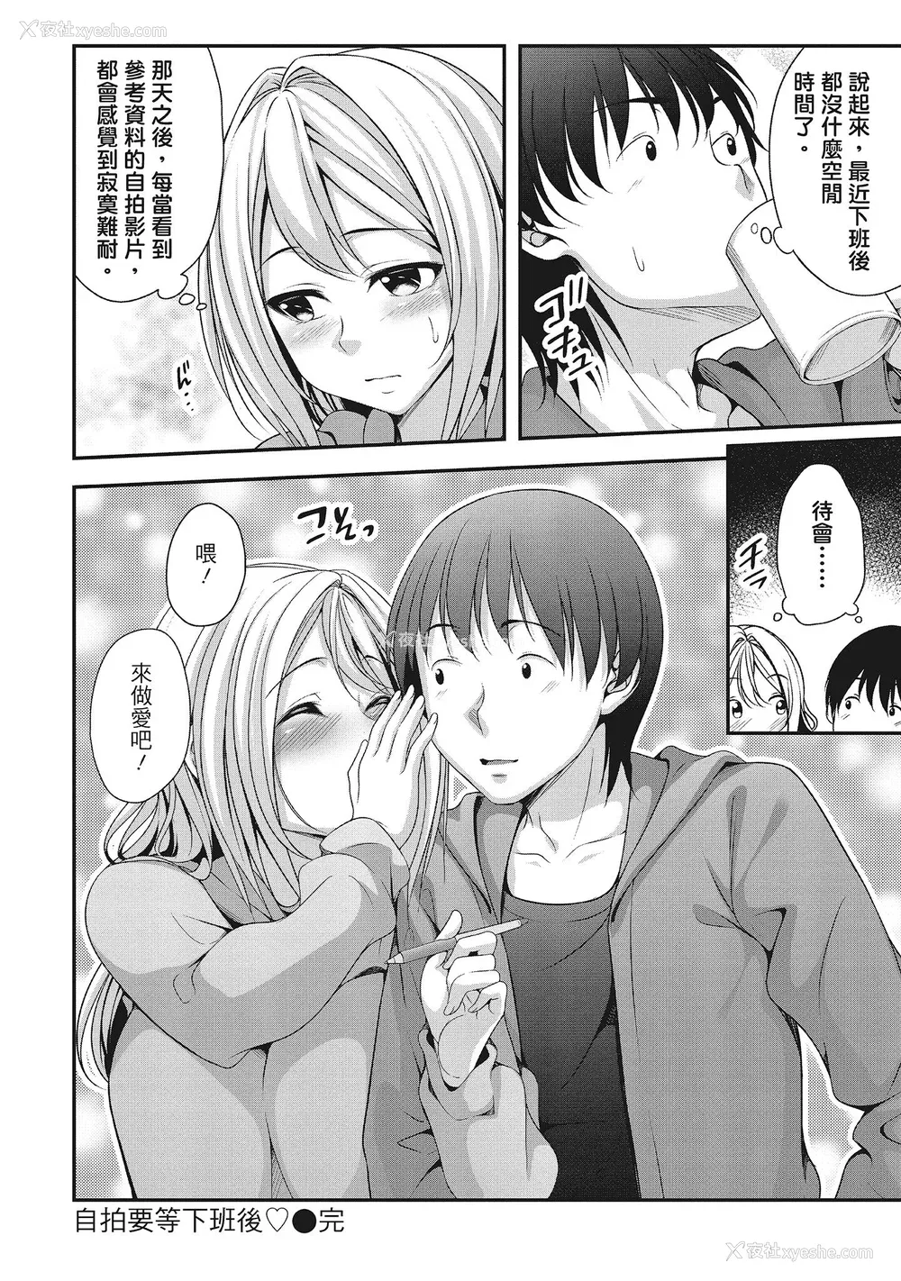 102P - [一梦] ハーレム乳デイズ [中国翻訳] [DL版]