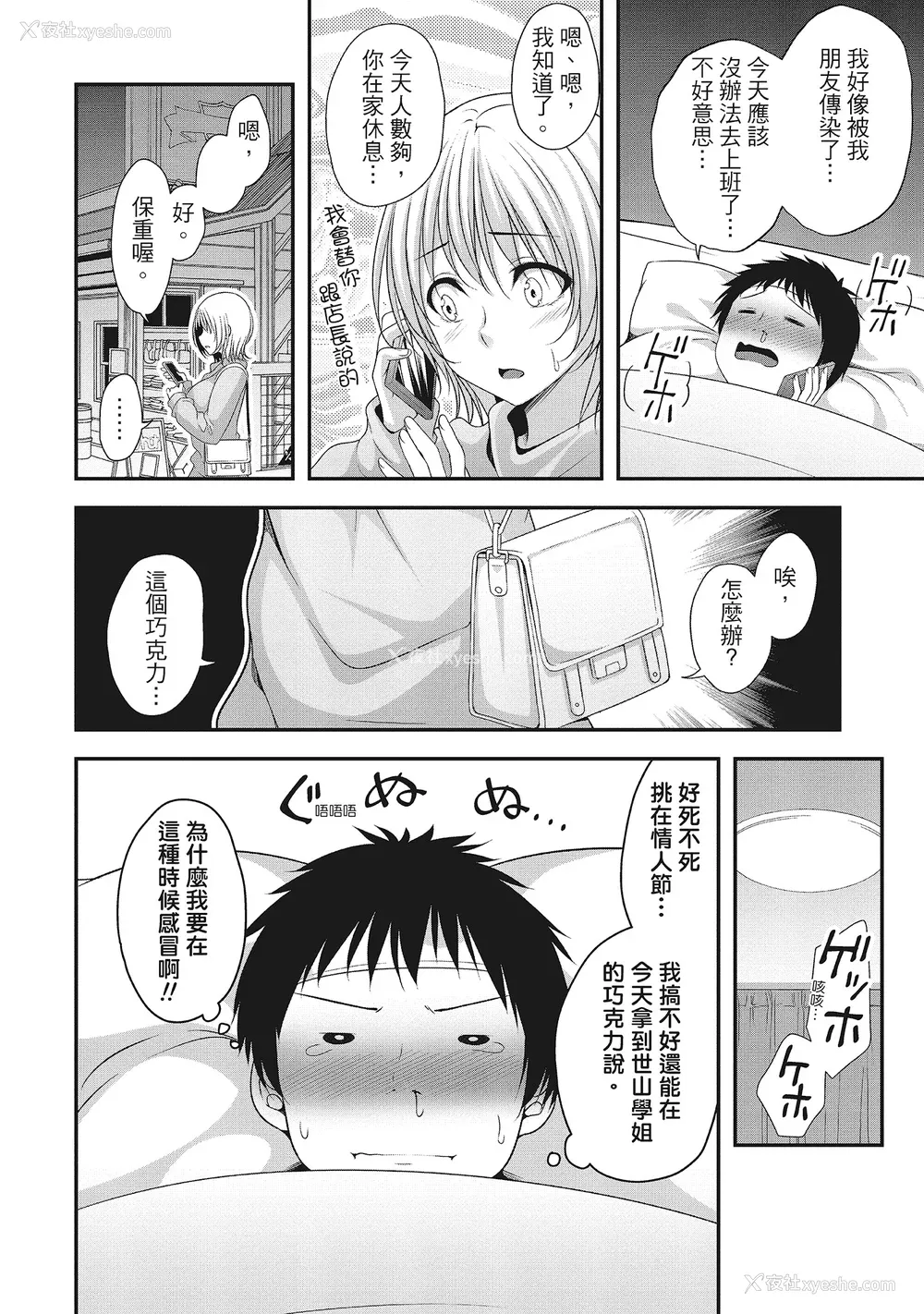 106P - [一梦] ハーレム乳デイズ [中国翻訳] [DL版]