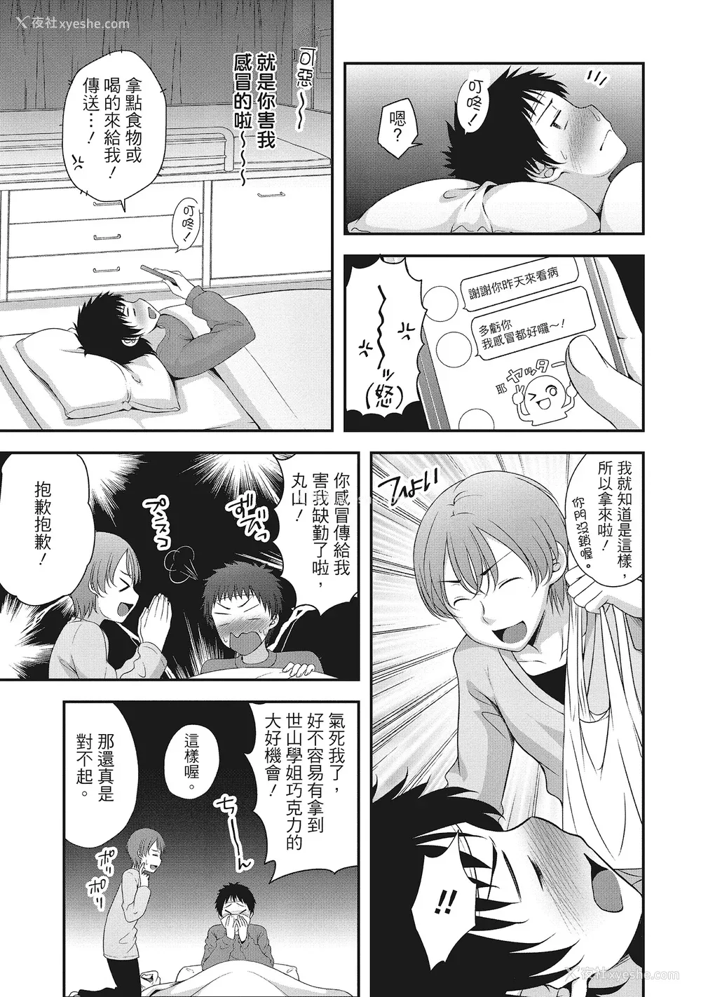 107P - [一梦] ハーレム乳デイズ [中国翻訳] [DL版]
