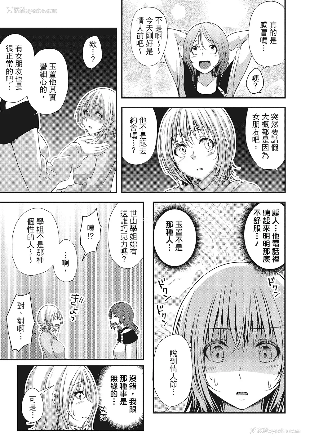 109P - [一梦] ハーレム乳デイズ [中国翻訳] [DL版]