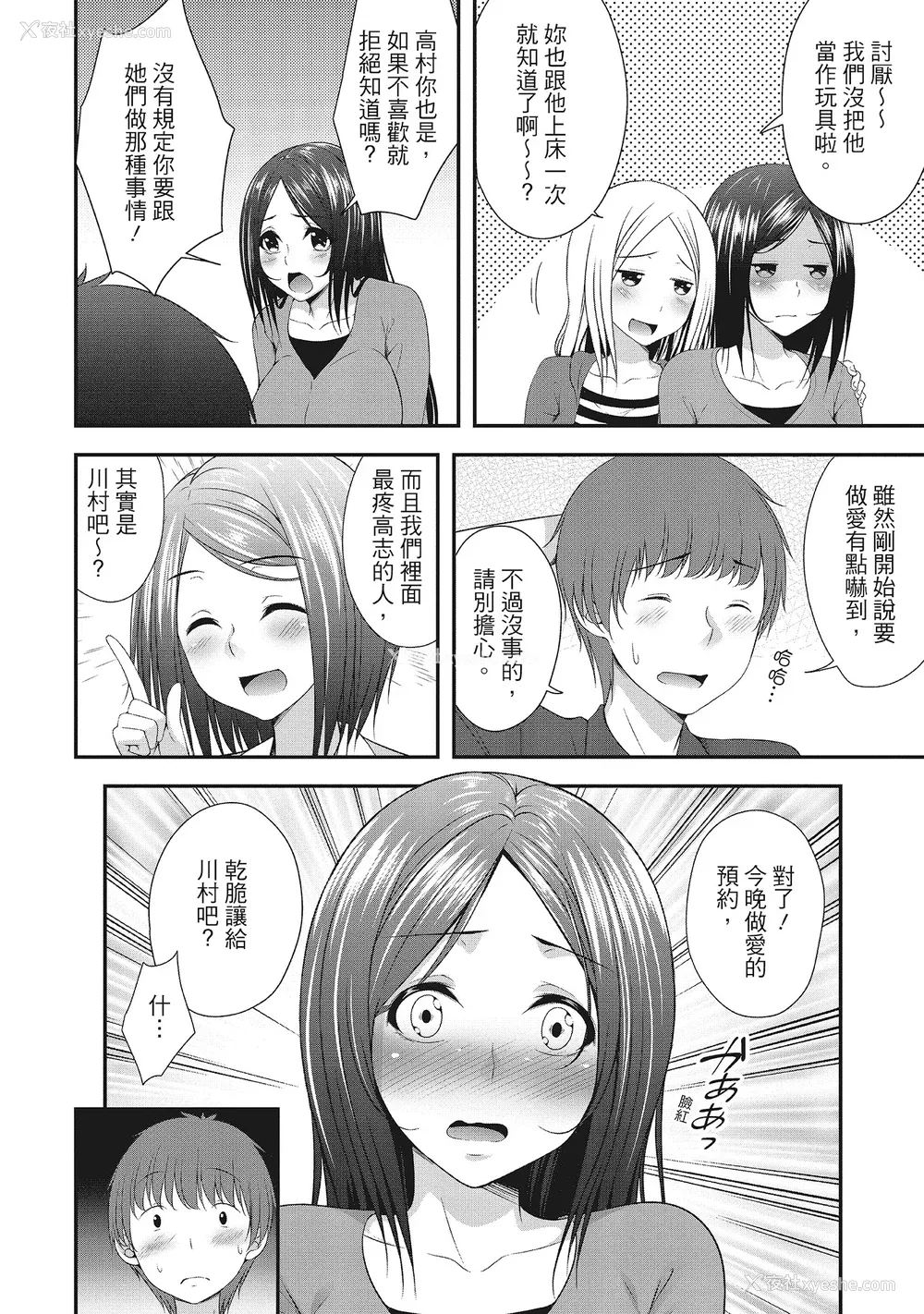 10P - [一梦] ハーレム乳デイズ [中国翻訳] [DL版]