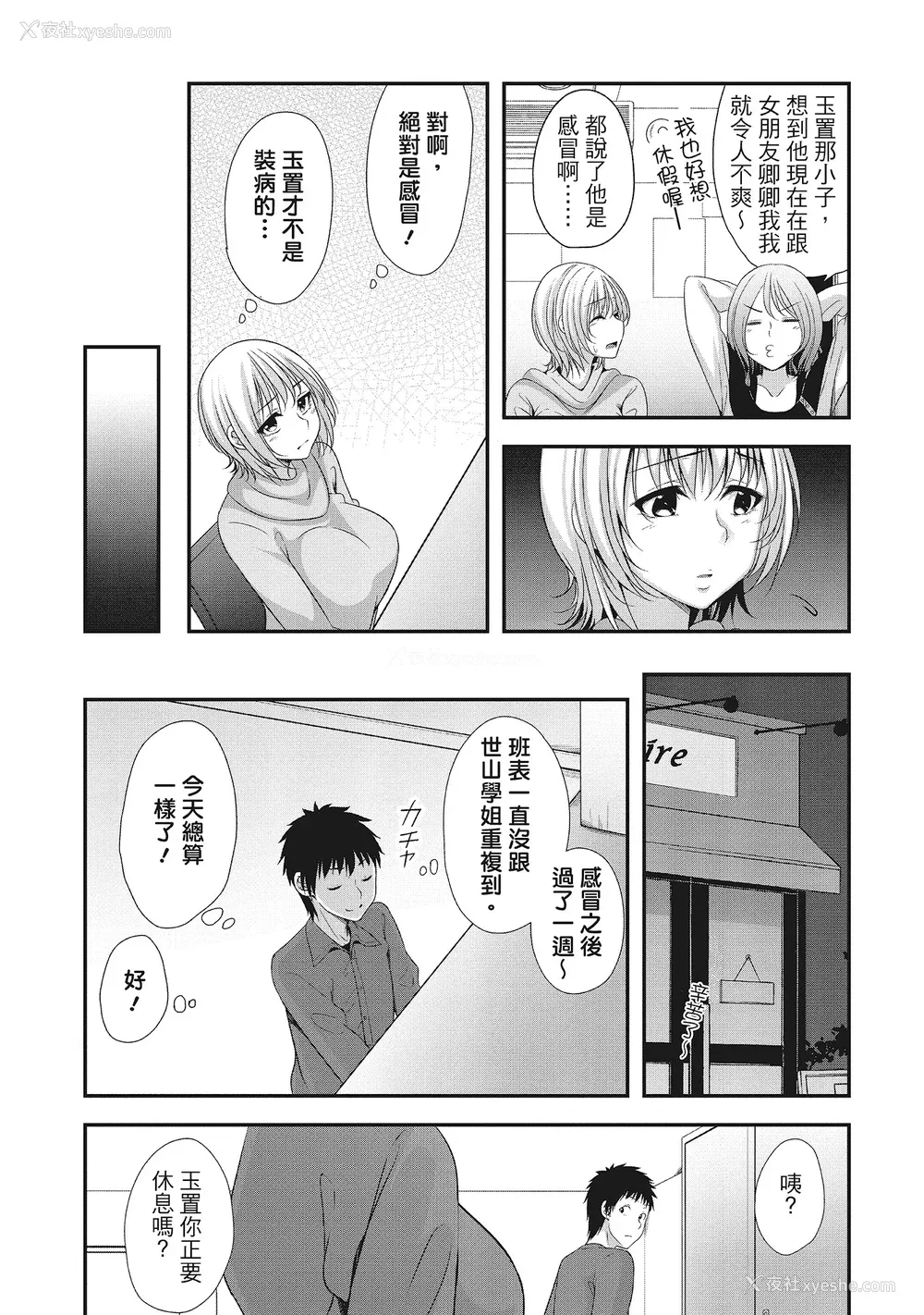 111P - [一梦] ハーレム乳デイズ [中国翻訳] [DL版]