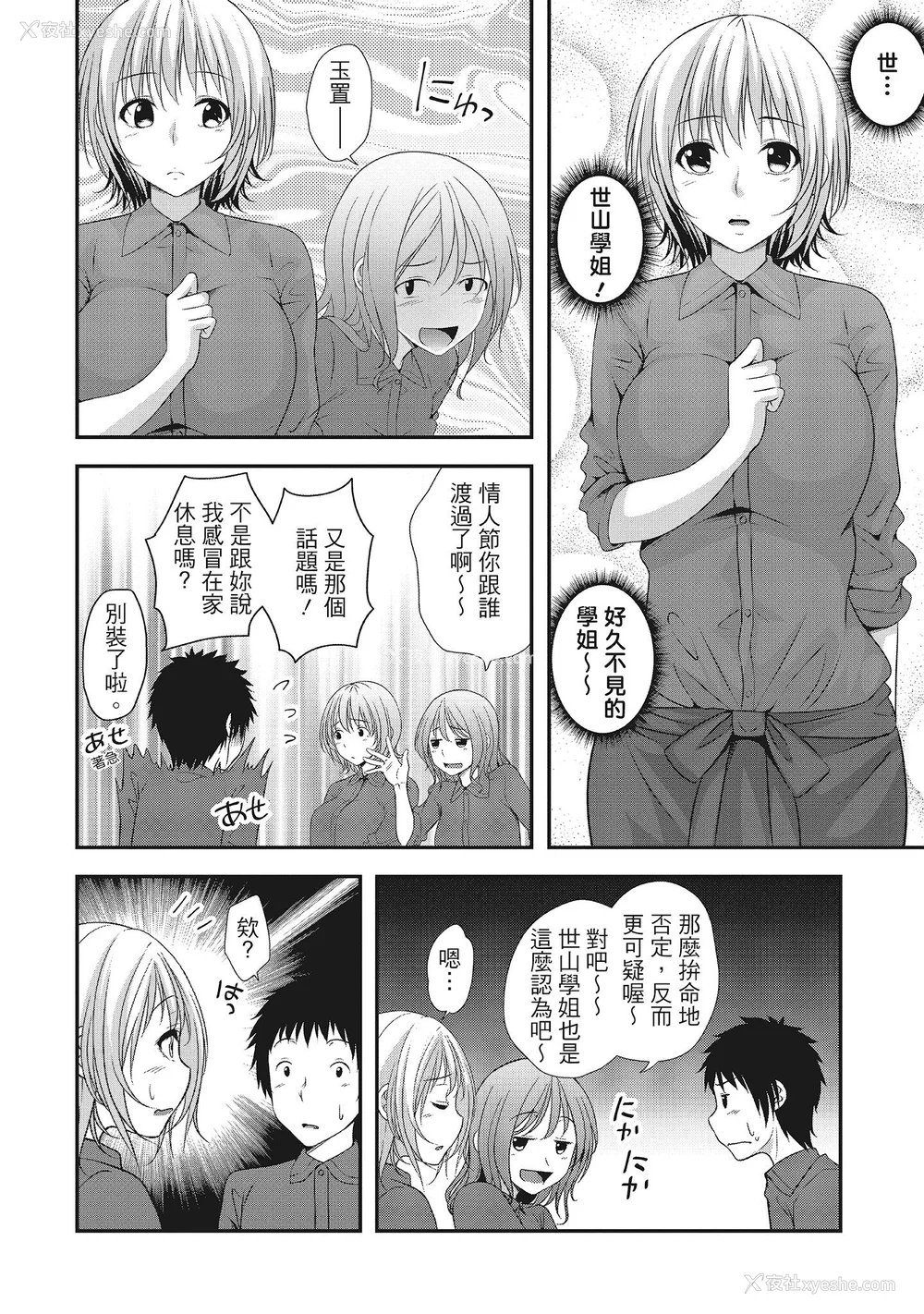 112P - [一梦] ハーレム乳デイズ [中国翻訳] [DL版]