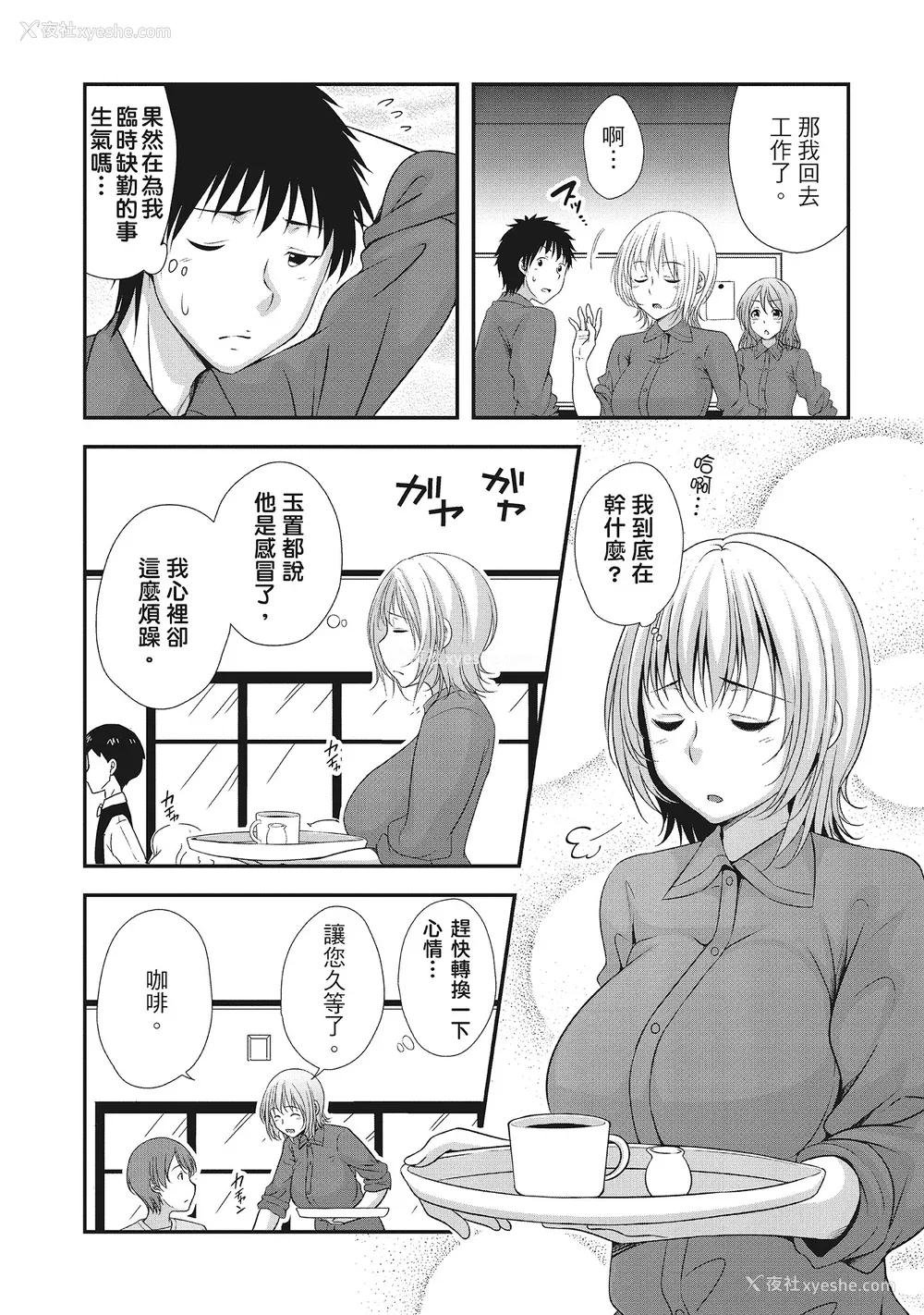 113P - [一梦] ハーレム乳デイズ [中国翻訳] [DL版]
