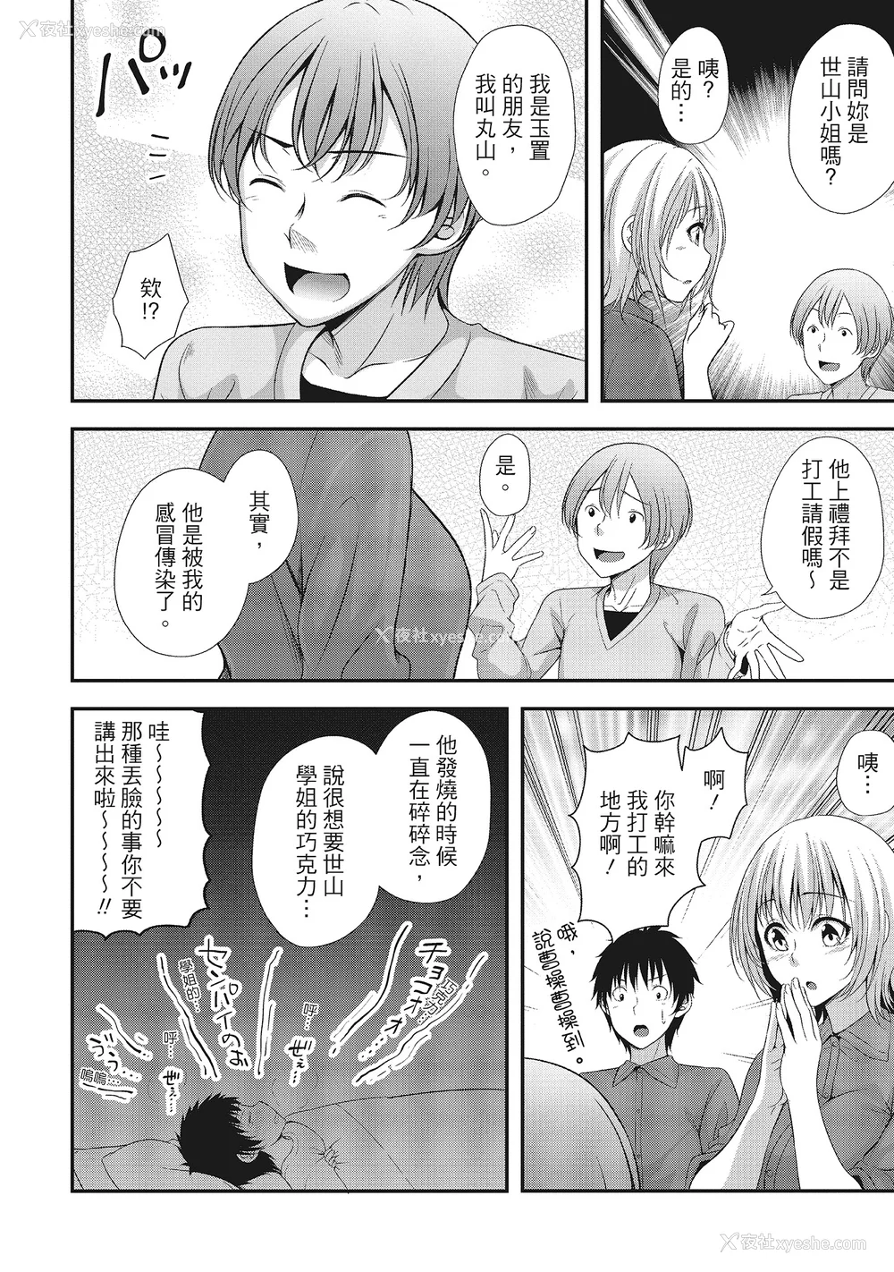 114P - [一梦] ハーレム乳デイズ [中国翻訳] [DL版]