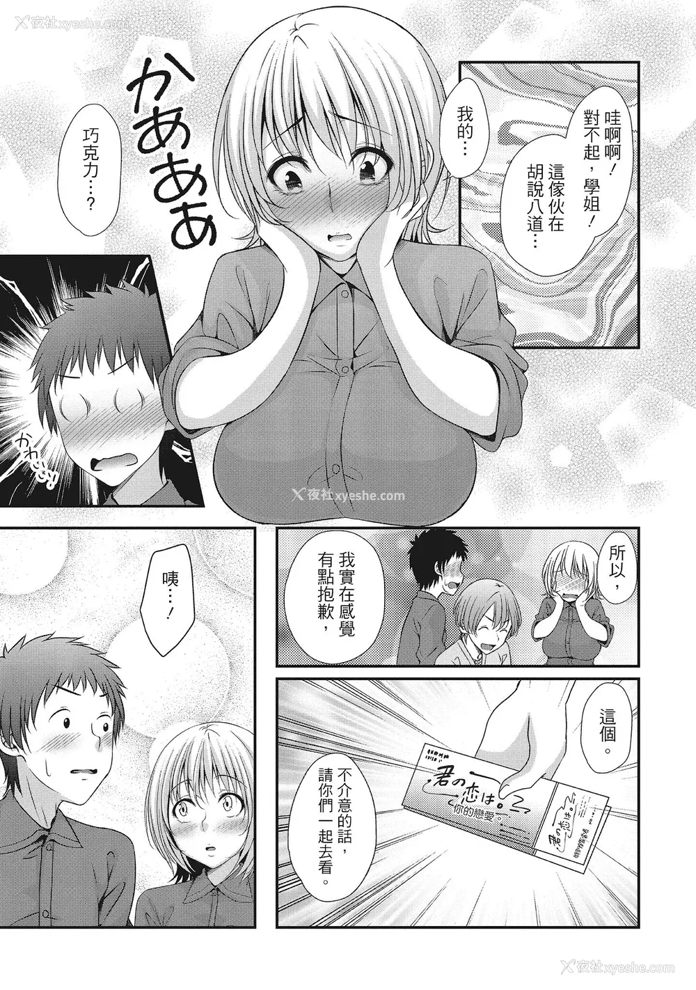 115P - [一梦] ハーレム乳デイズ [中国翻訳] [DL版]