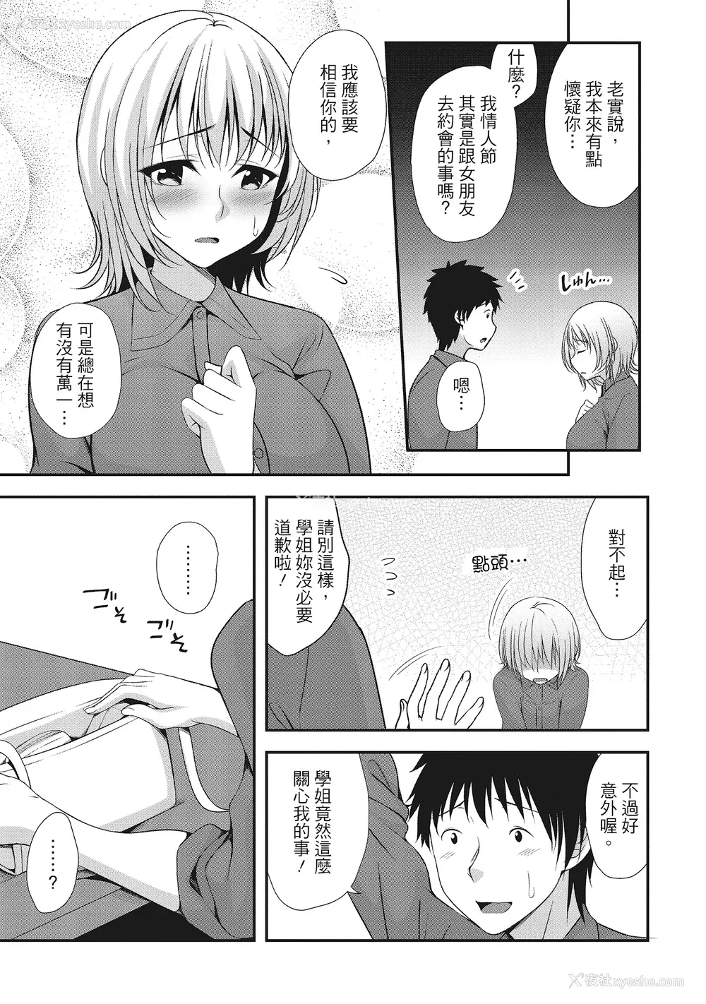 117P - [一梦] ハーレム乳デイズ [中国翻訳] [DL版]
