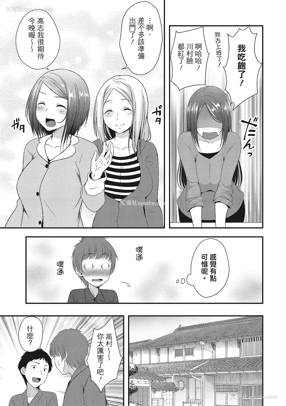11P - [一梦] ハーレム乳デイズ [中国翻訳] [DL版]