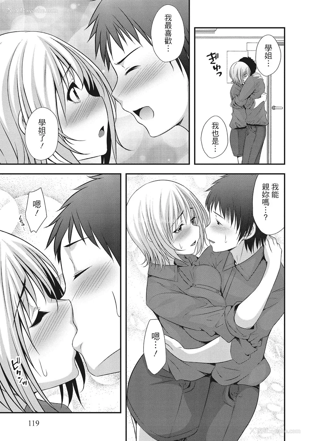 119P - [一梦] ハーレム乳デイズ [中国翻訳] [DL版]
