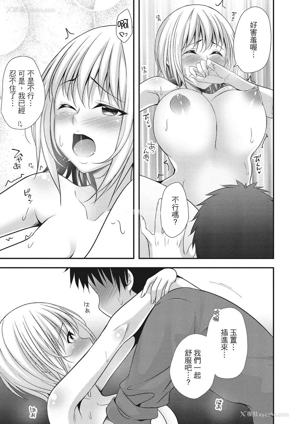 123P - [一梦] ハーレム乳デイズ [中国翻訳] [DL版]