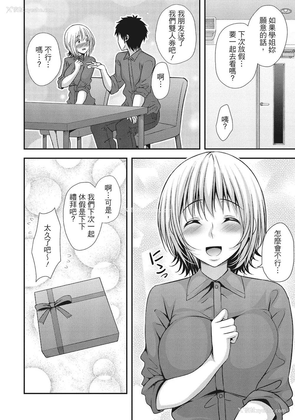 128P - [一梦] ハーレム乳デイズ [中国翻訳] [DL版]